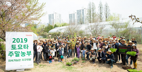 2019 도요타 주말농부 참가자들이 기념촬영을 하고 있다. <도요타 제공>
